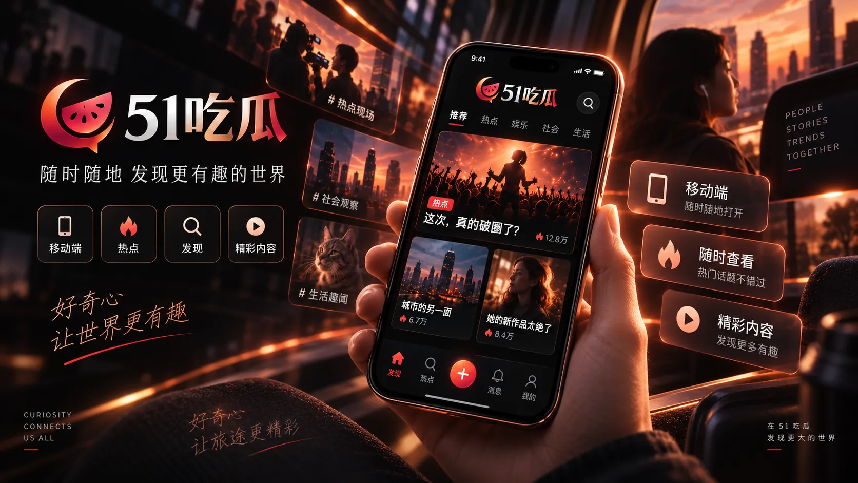 手机端浏览51吃瓜内容